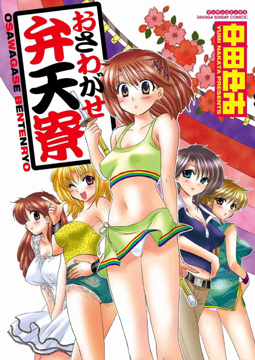 Page 2 Chapter 1 Osawagase Bentenryou