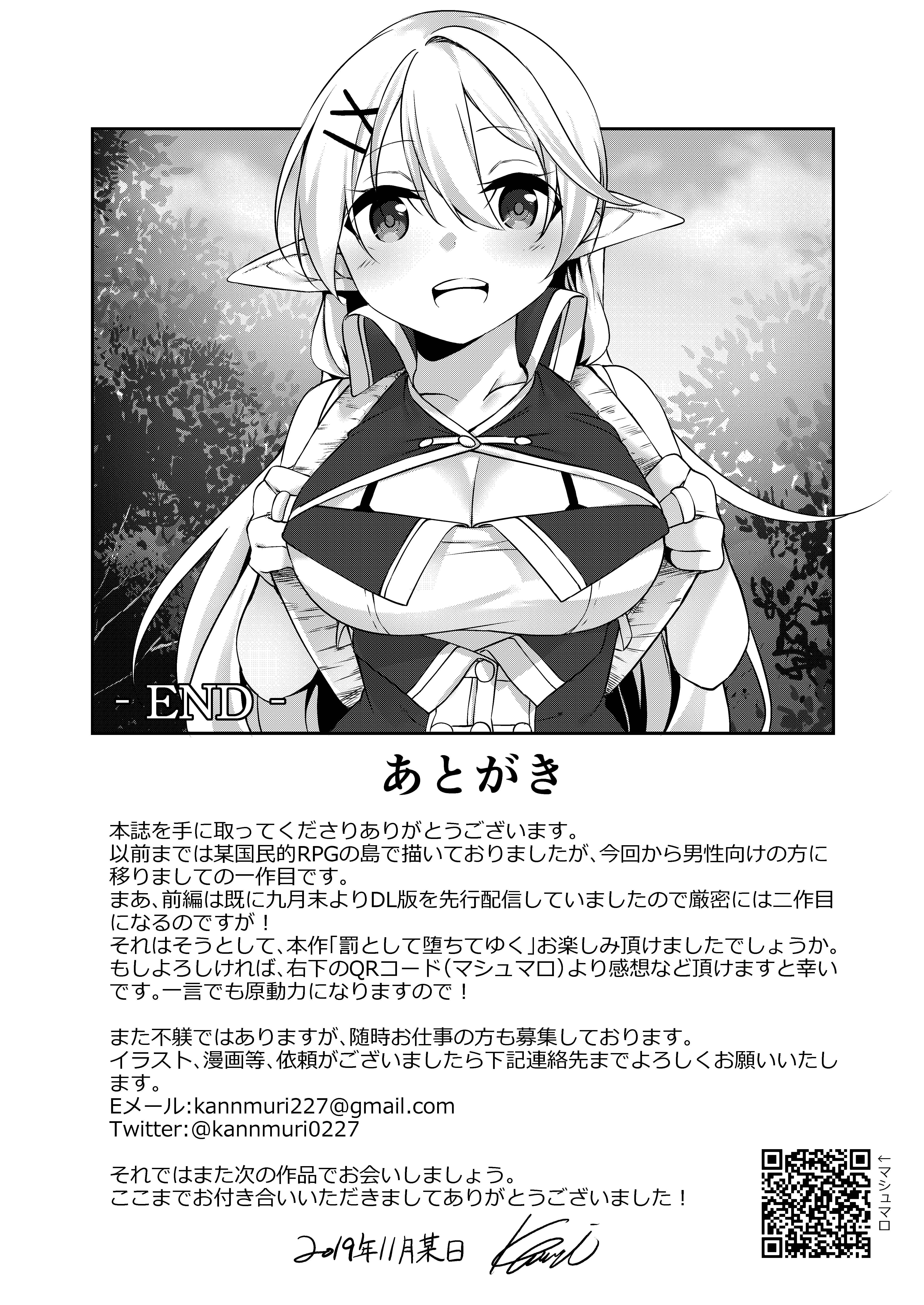 Page 4 Chapter 2 Batsu Toshite Ochite Yuku