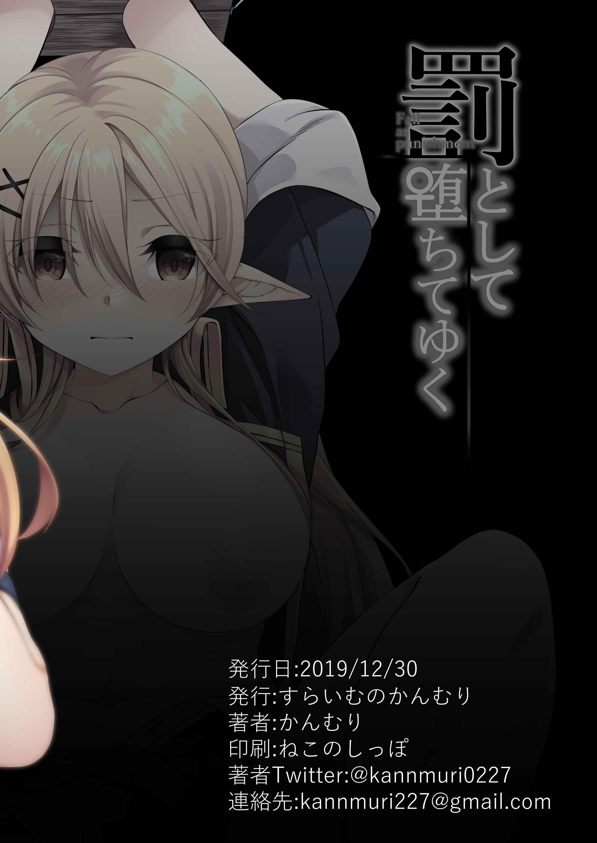 Page 6 Chapter 2 Batsu Toshite Ochite Yuku
