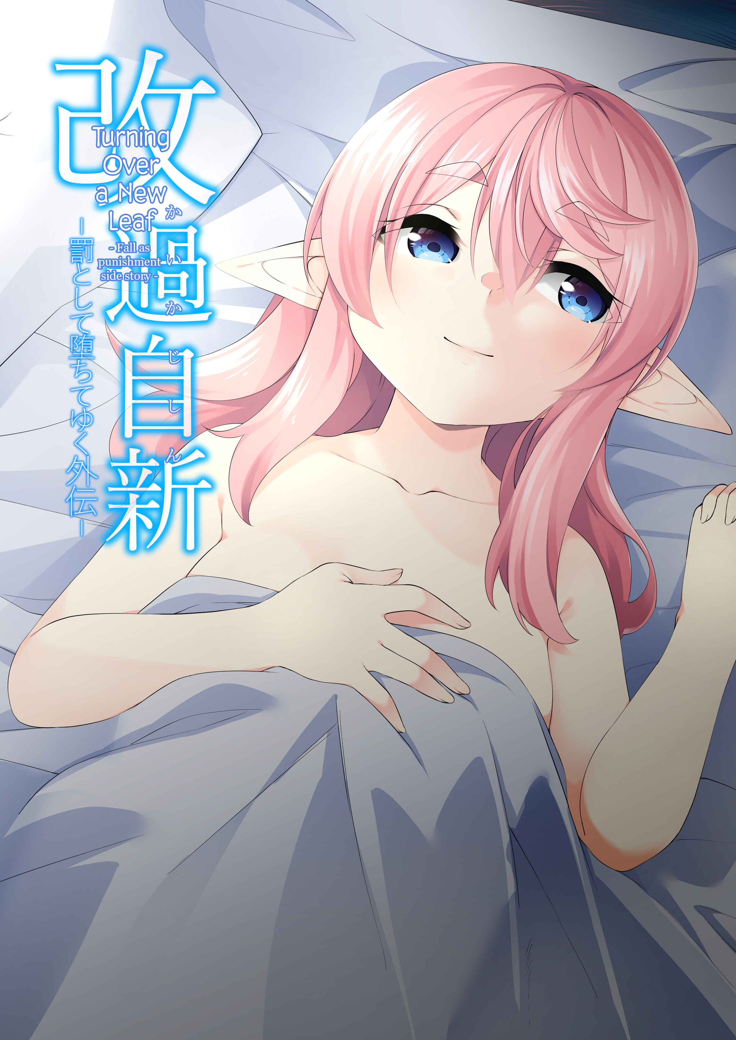 Page 1 Chapter 2.5 Batsu Toshite Ochite Yuku