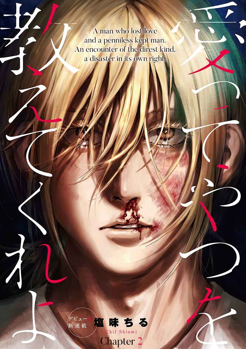 Page 2 Chapter 2 Aitte Yatsu o Oshiete Kure yo