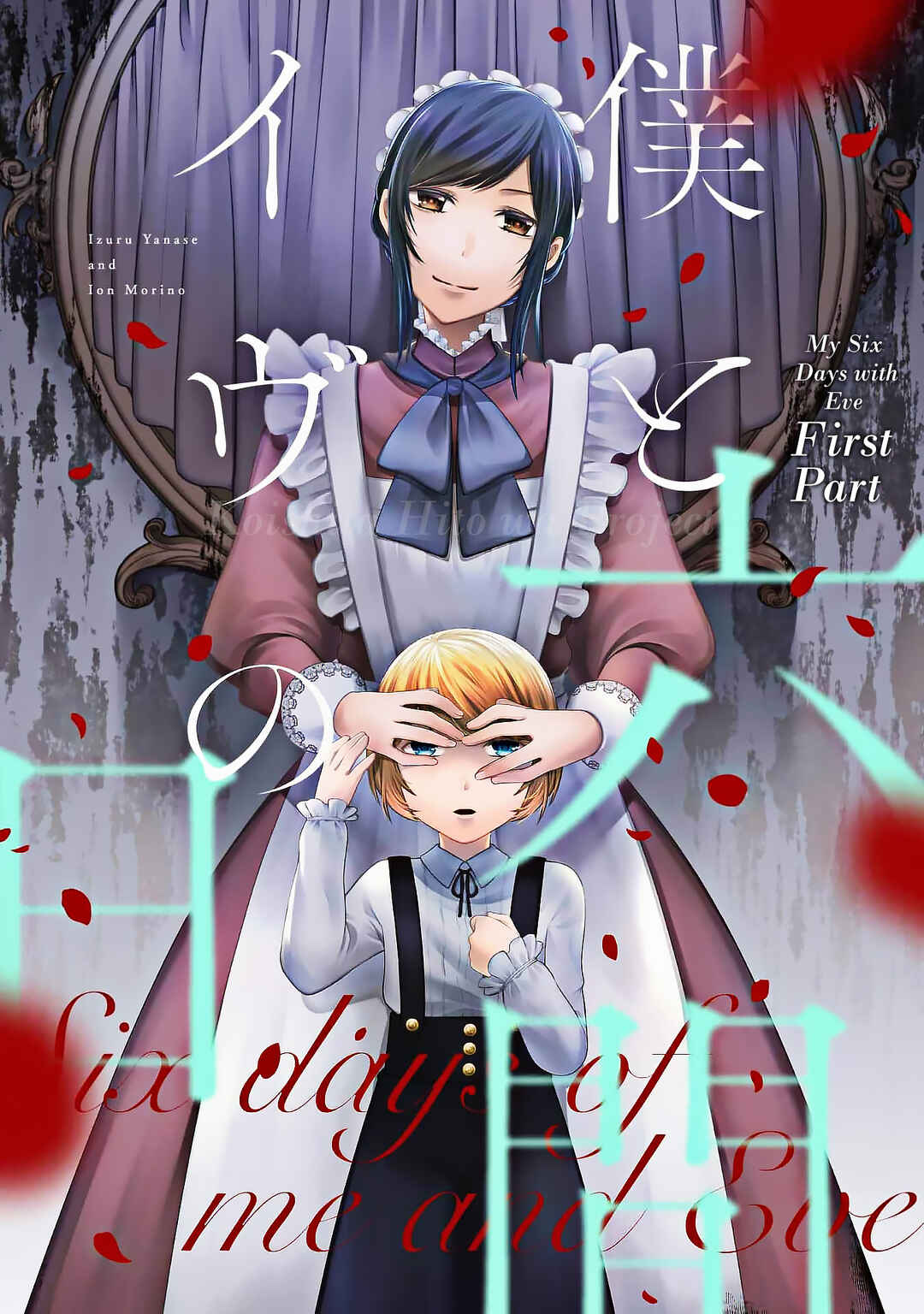 Page 2 Chapter 1 Boku to Eve no Muikakan