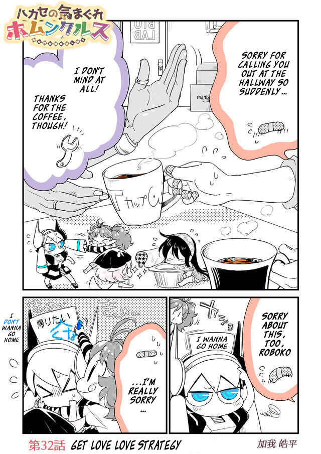 Page 1 Chapter 32 Hakase no Kimagure Homunculus