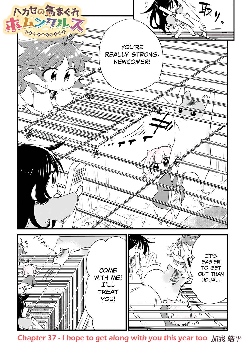 Page 1 Chapter 37 Hakase no Kimagure Homunculus