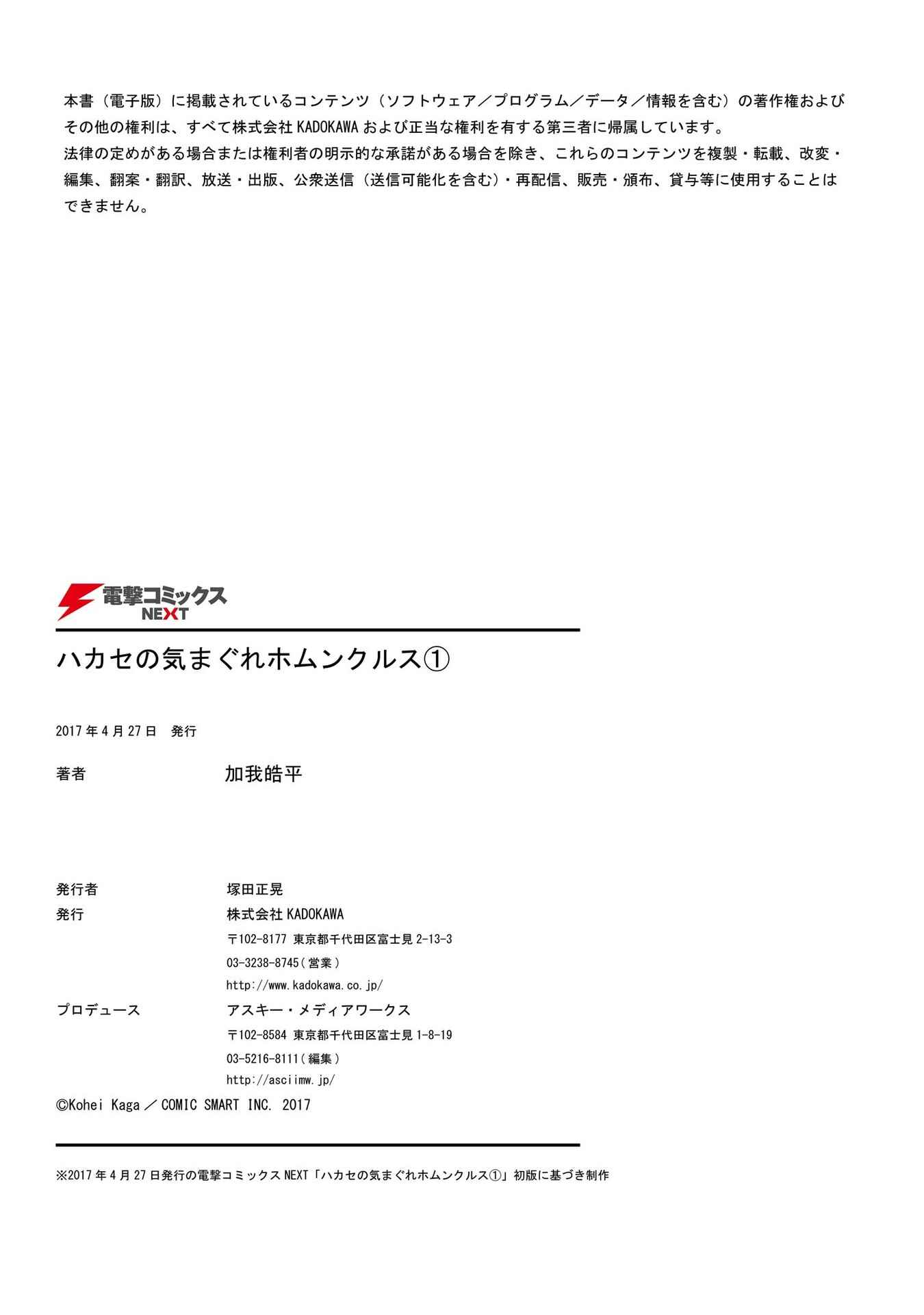 Page 16 Chapter 11.5 Hakase no Kimagure Homunculus