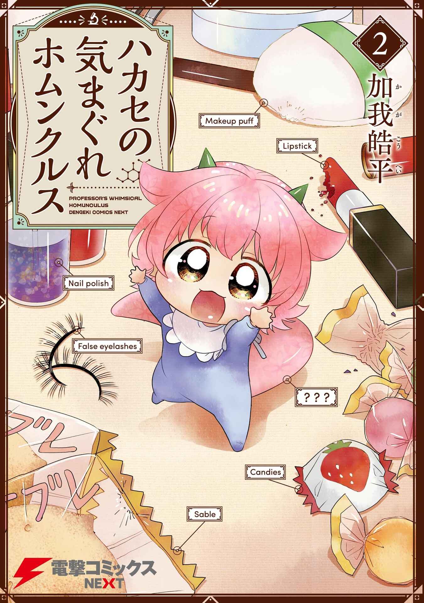 Page 2 Chapter 12 Hakase no Kimagure Homunculus