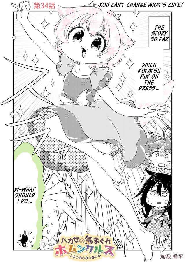 Page 1 Chapter 34 Hakase no Kimagure Homunculus