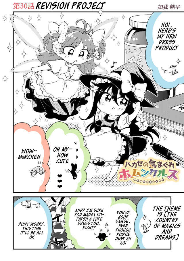 Page 1 Chapter 30 Hakase no Kimagure Homunculus