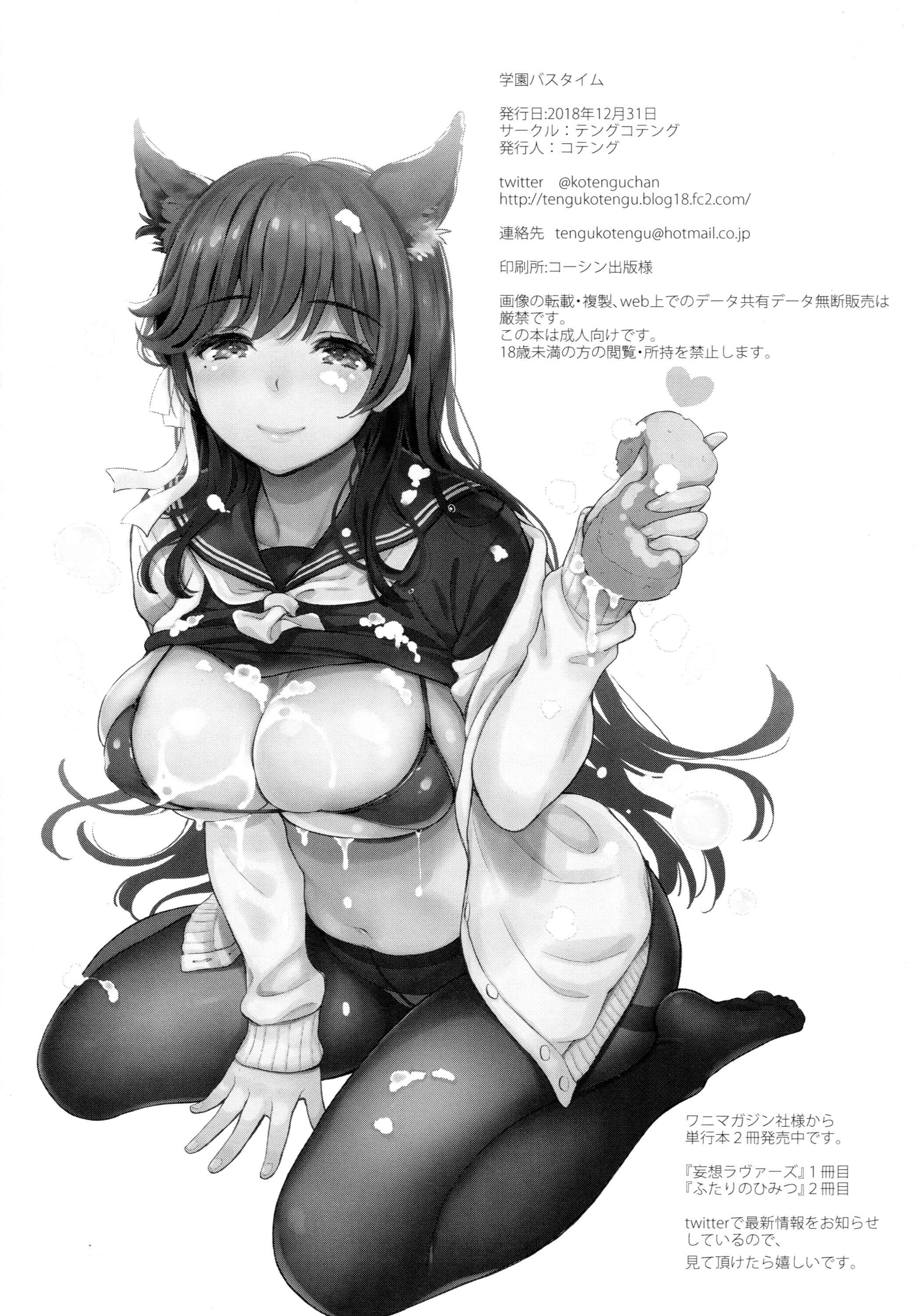 Page 17 Chapter Unknown_2d39 Azur Lane - Gakuen Bath Time (Doujinshi)