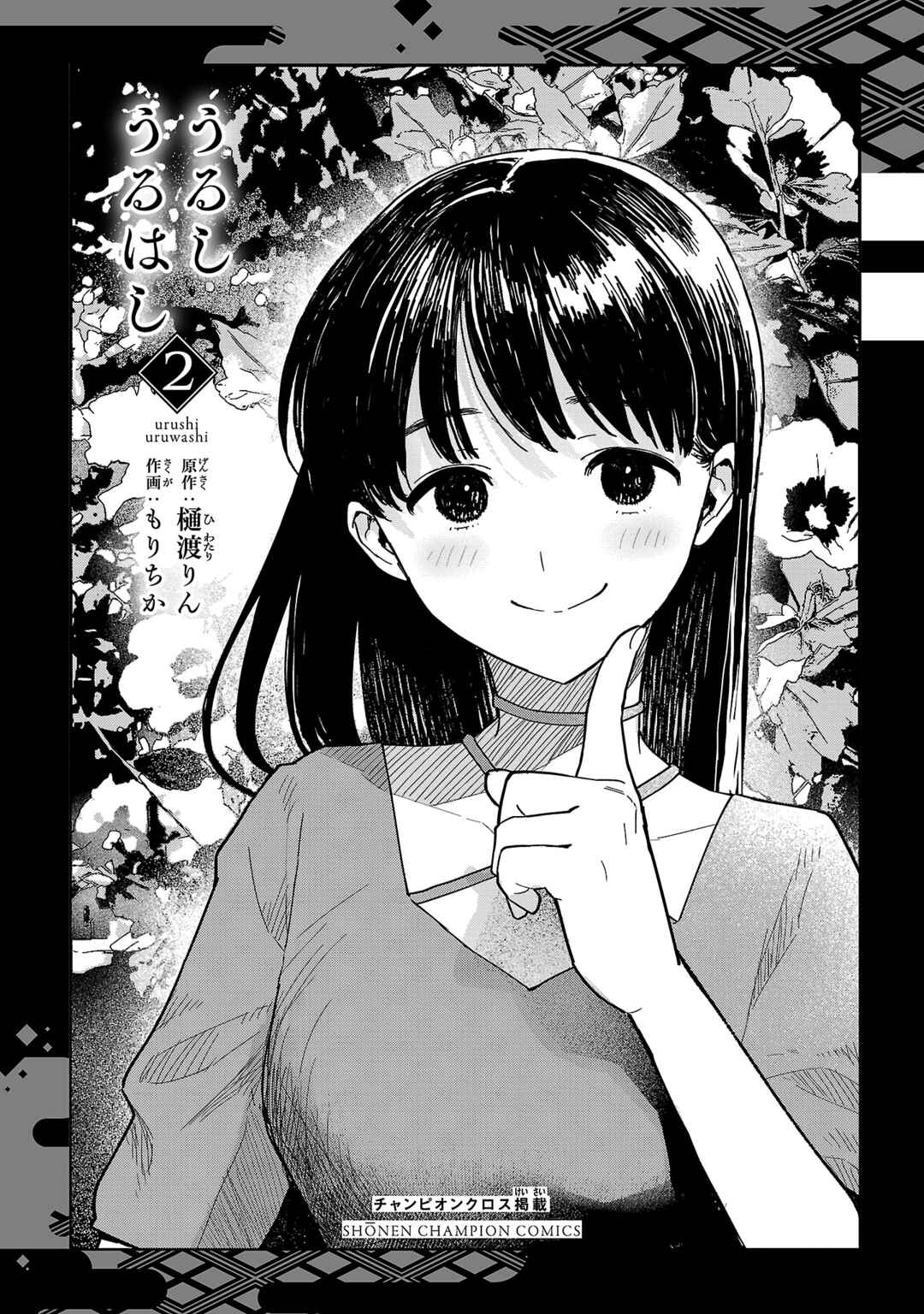 Page 2 Chapter 6 Urushi Uruhashi