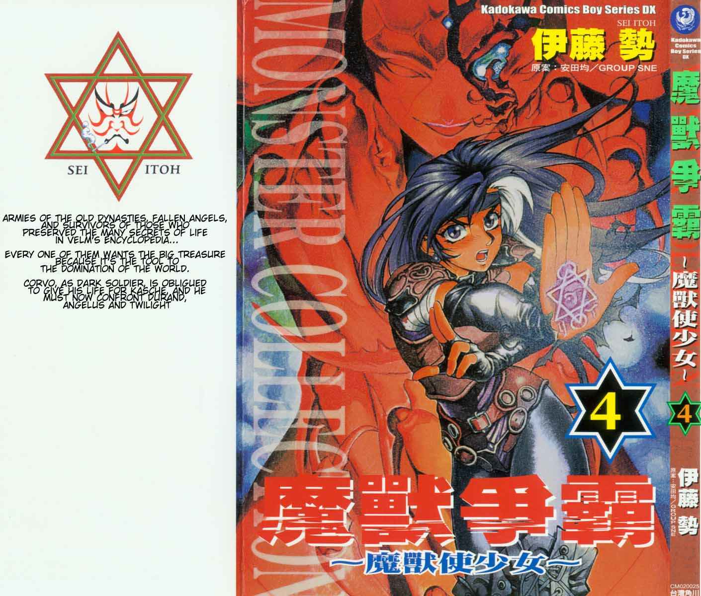 Page 1 Chapter 17 Monster Collection ~Demon Beast Tamer Girl~
