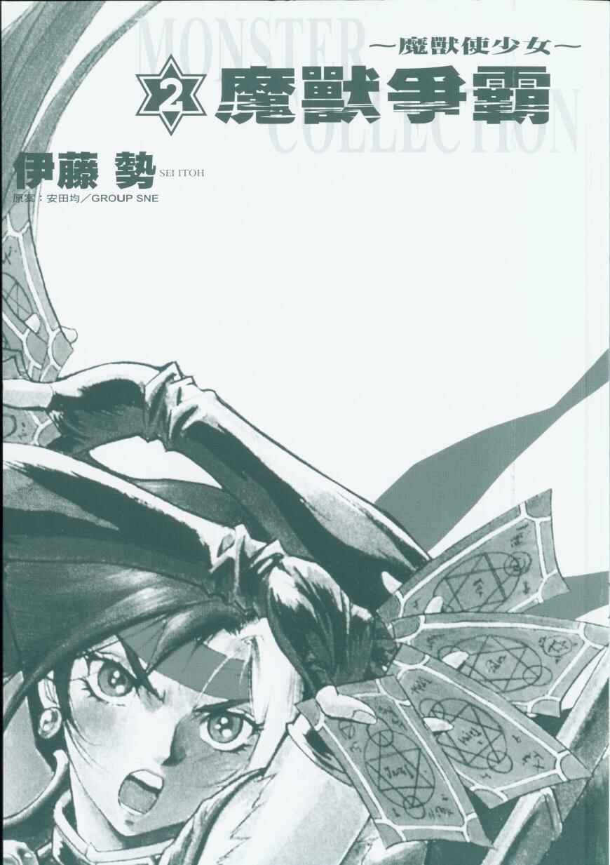 Page 2 Chapter 6 Monster Collection ~Demon Beast Tamer Girl~