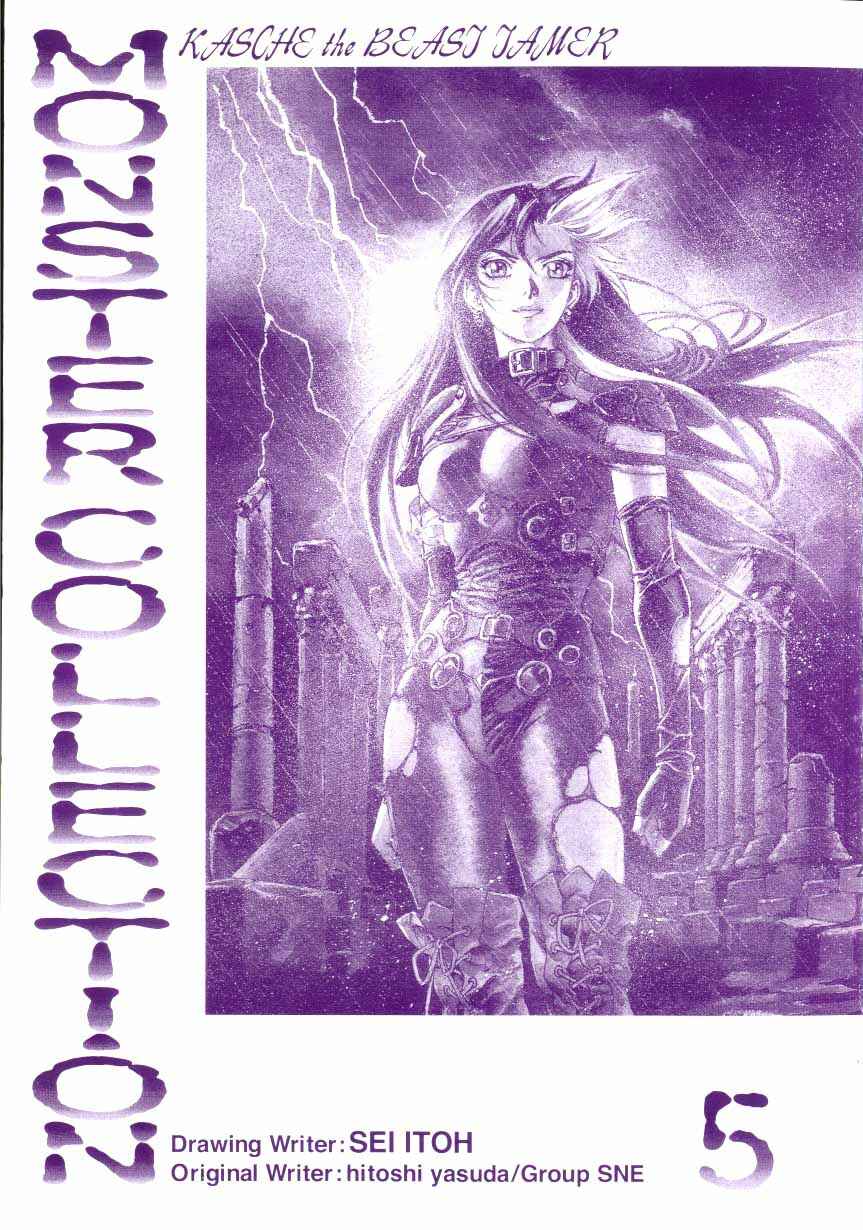 Page 2 Chapter 22 Monster Collection ~Demon Beast Tamer Girl~