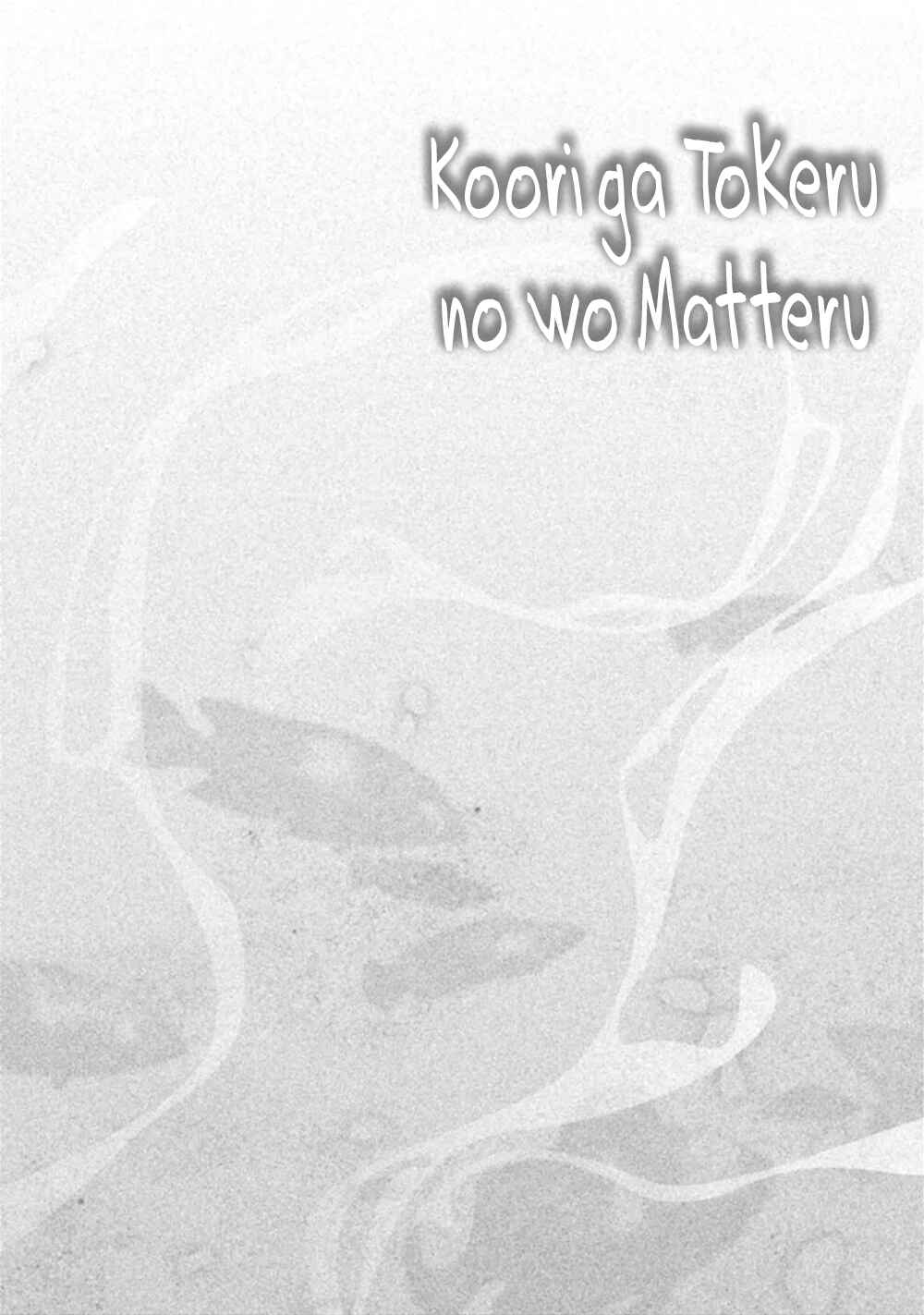 Page 4 Chapter 4.2 Koori ga Tokeru no o Matteru