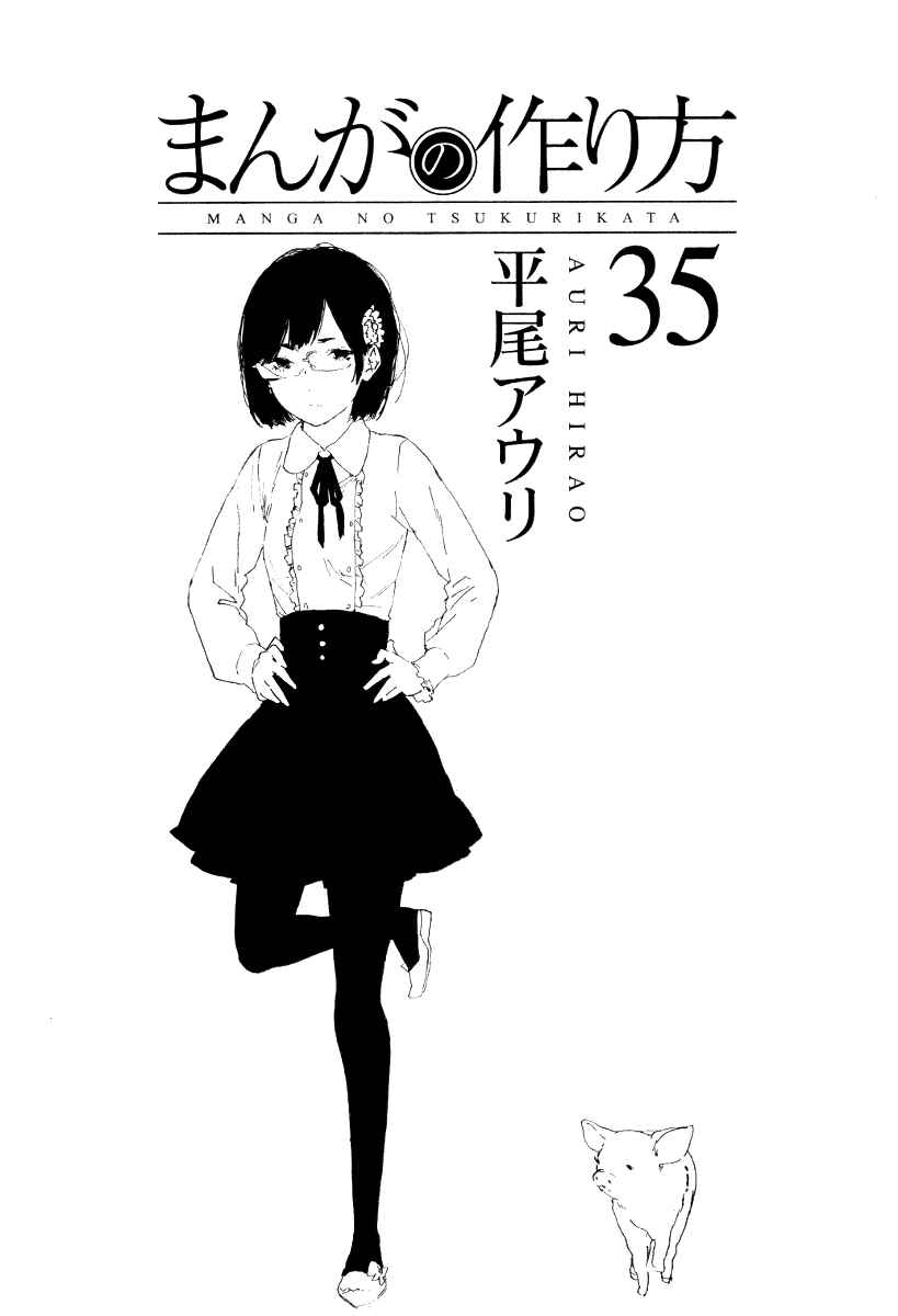 Page 1 Chapter 35 Manga no Tsukurikata