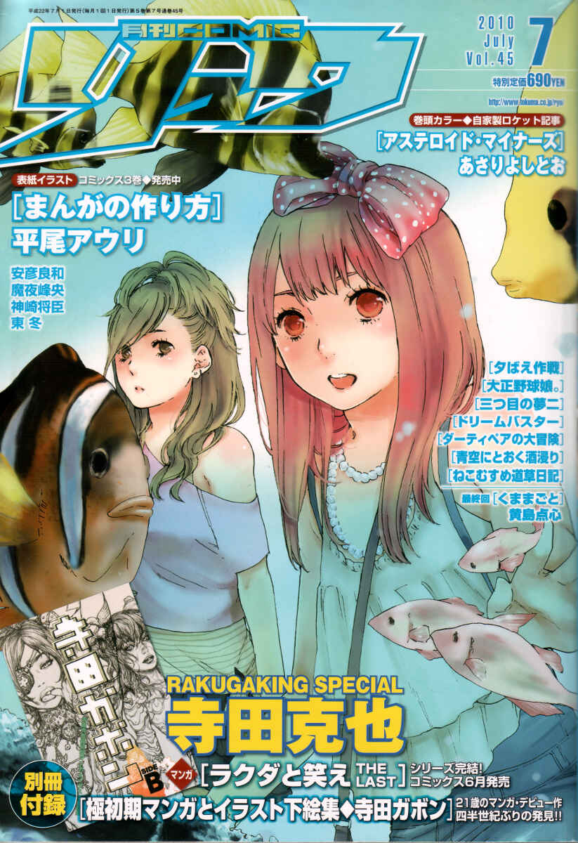 Page 1 Chapter 25 Manga no Tsukurikata