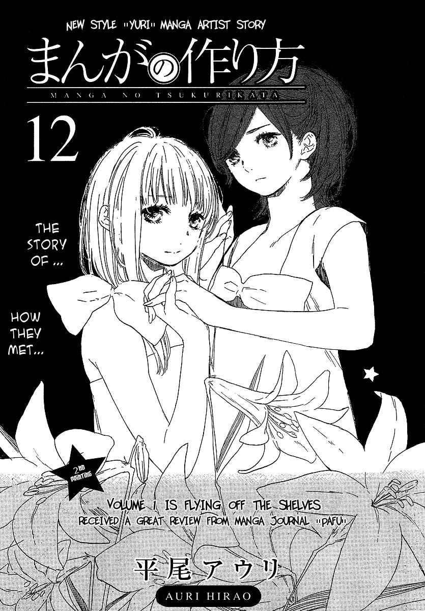 Page 1 Chapter 12 Manga no Tsukurikata