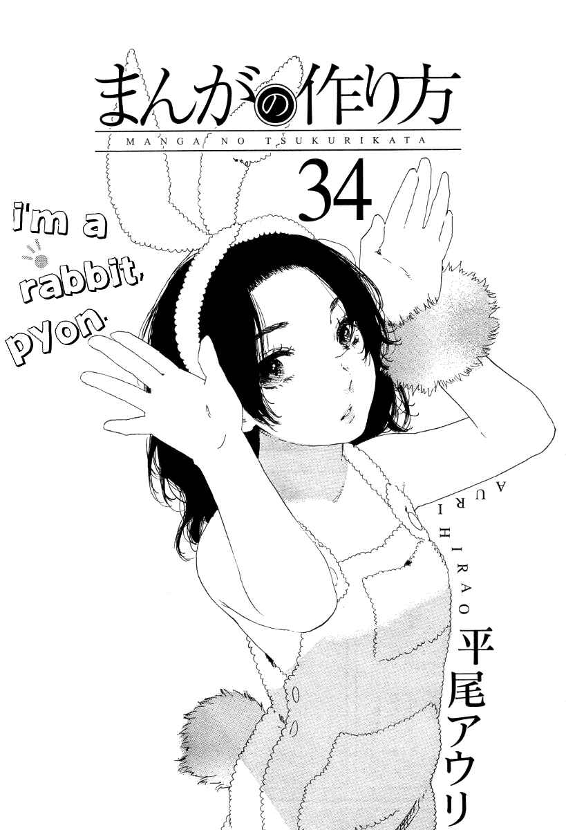 Page 1 Chapter 34 Manga no Tsukurikata