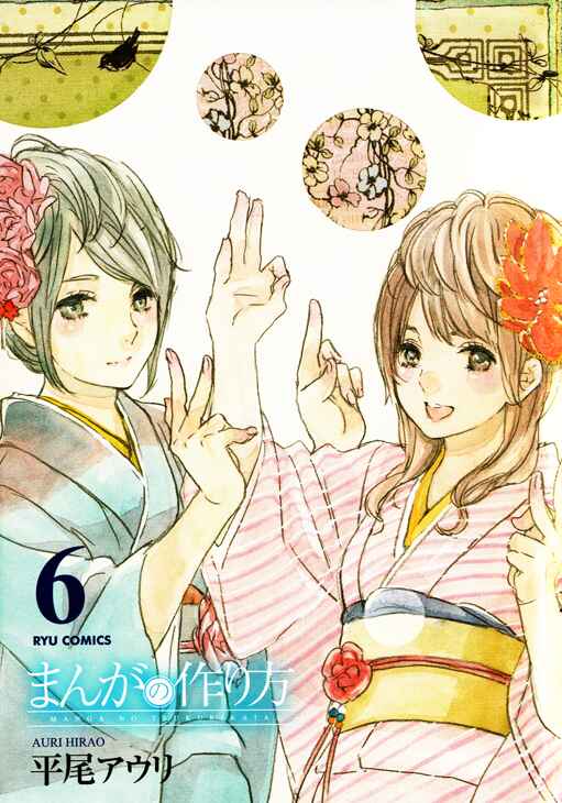 Page 2 Chapter 39 Manga no Tsukurikata