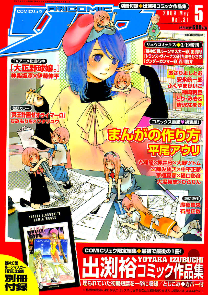 Page 1 Chapter 11 Manga no Tsukurikata