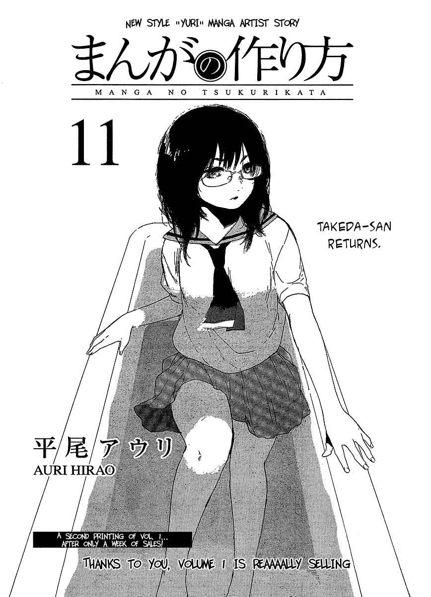 Page 2 Chapter 11 Manga no Tsukurikata