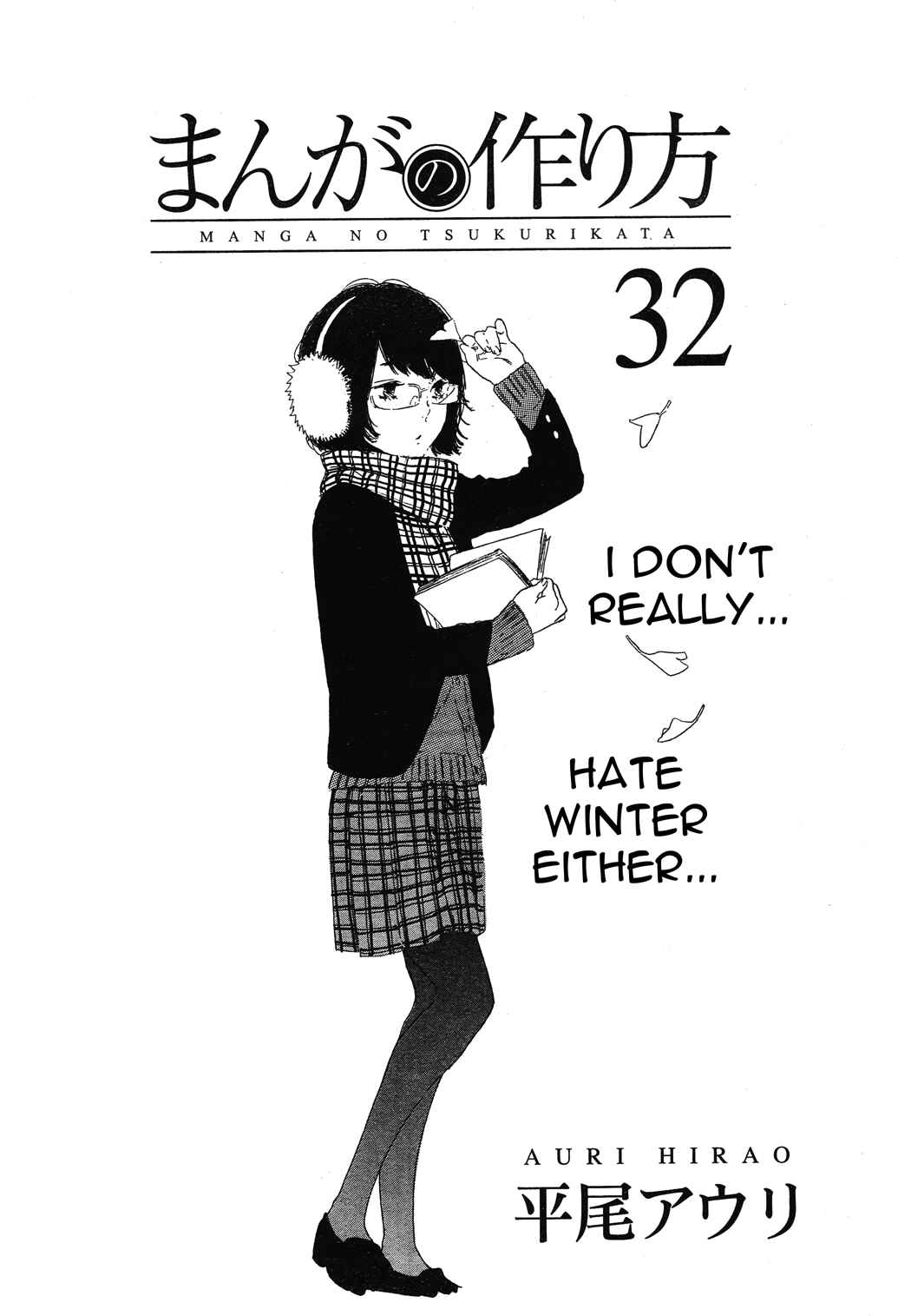 Page 1 Chapter 32 Manga no Tsukurikata