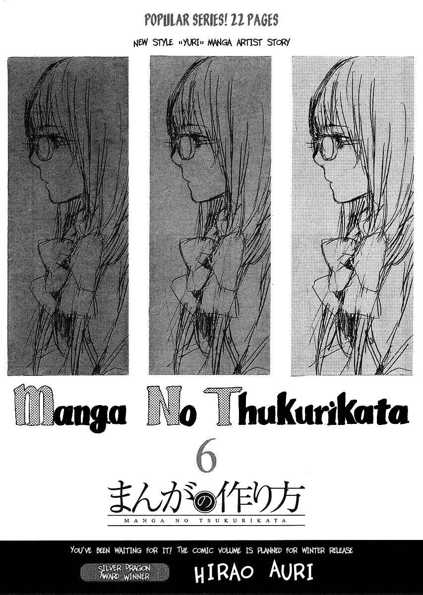 Page 1 Chapter 6 Manga no Tsukurikata