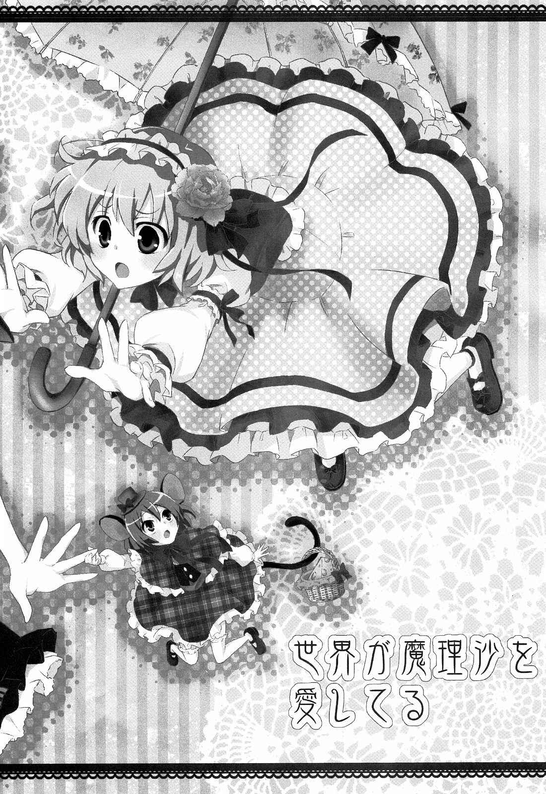 Page 8 Chapter Unknown_8c54 Touhou - The World Loves Marisa (Doujinshi)