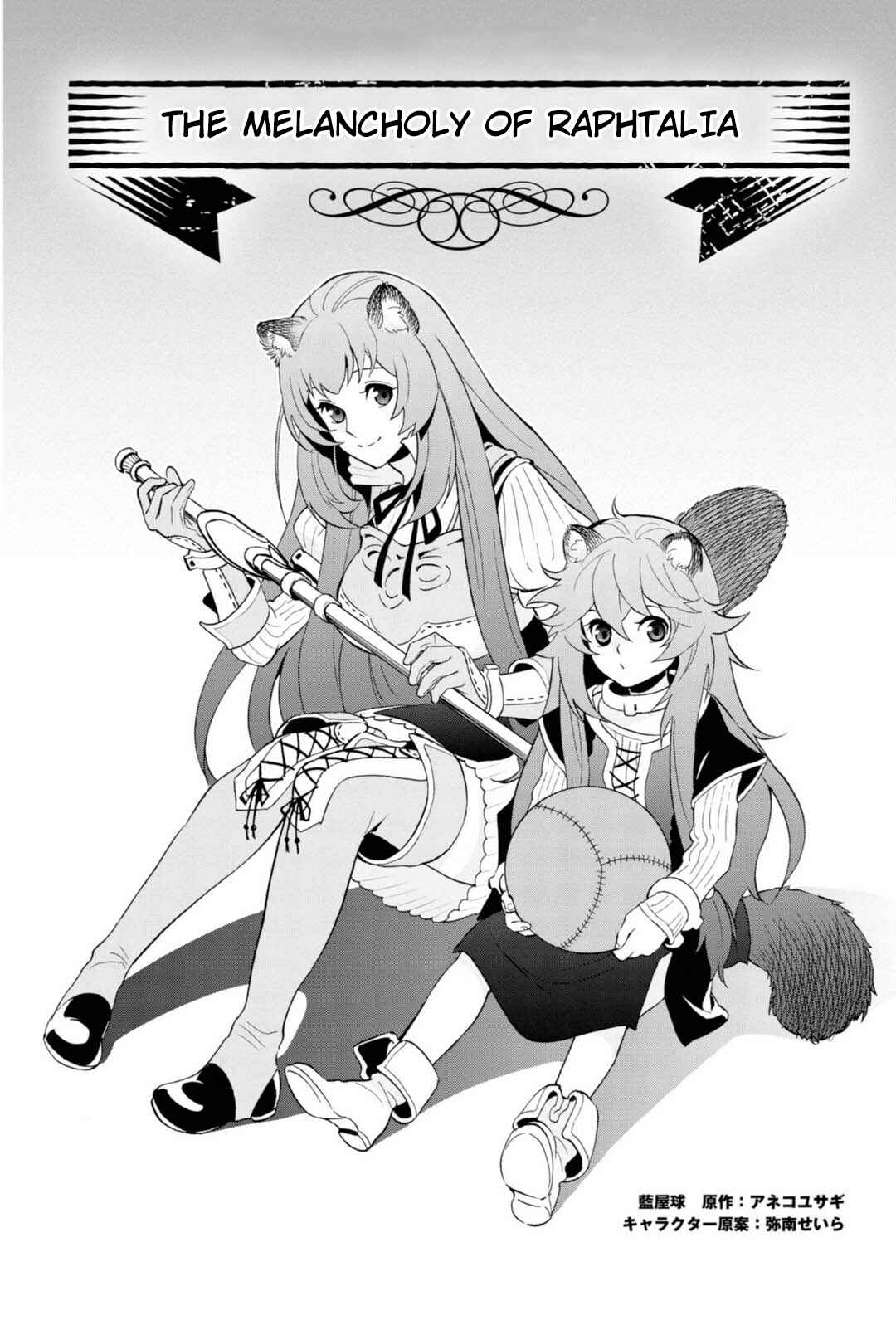 Page 4 Chapter 1 Tate no Yuusha no Nariagari Aiya Kyu Special Works - Yuusha no Shoukan
