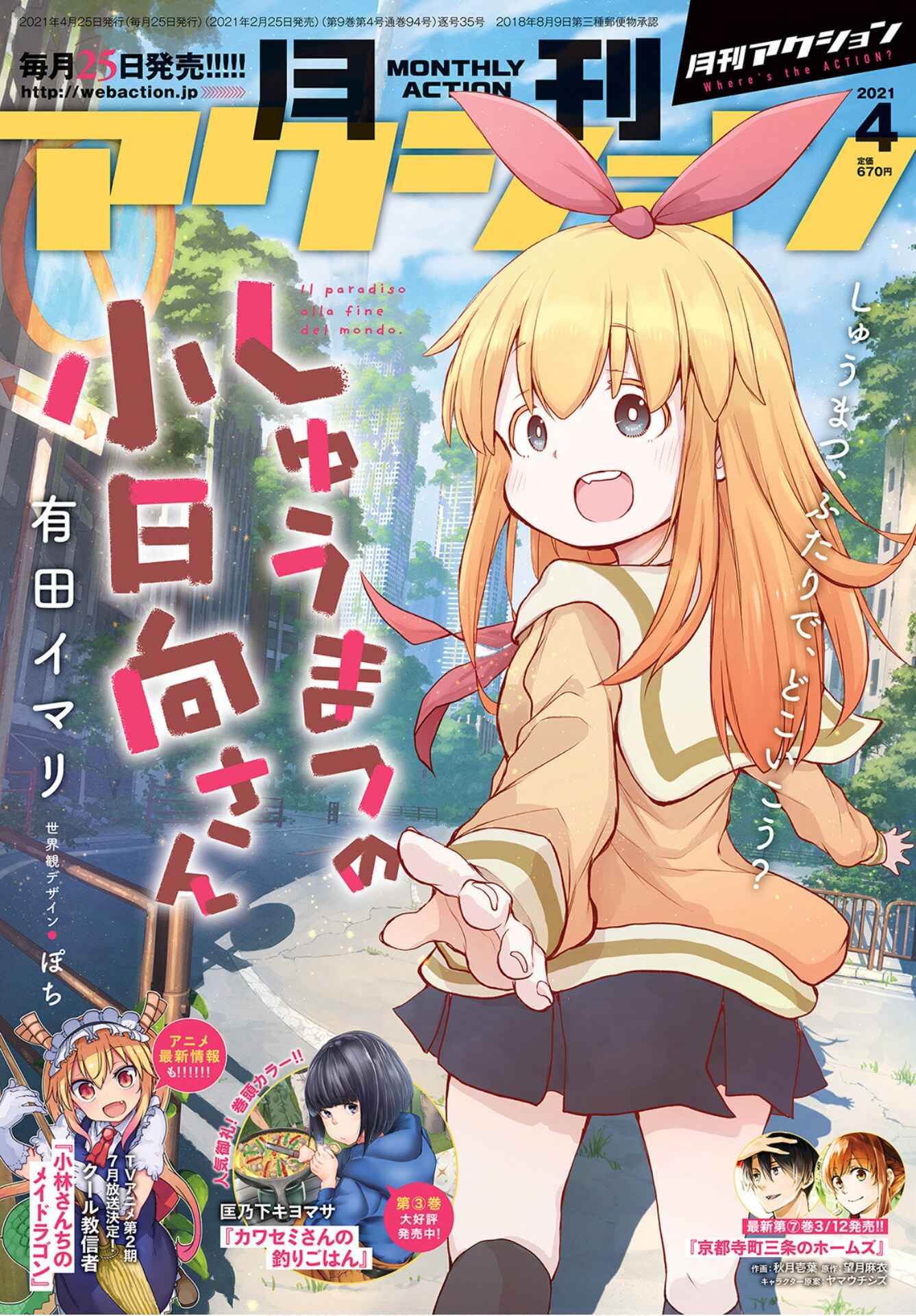 Page 1 Chapter 3 Shuumatsu no Kohinata-san