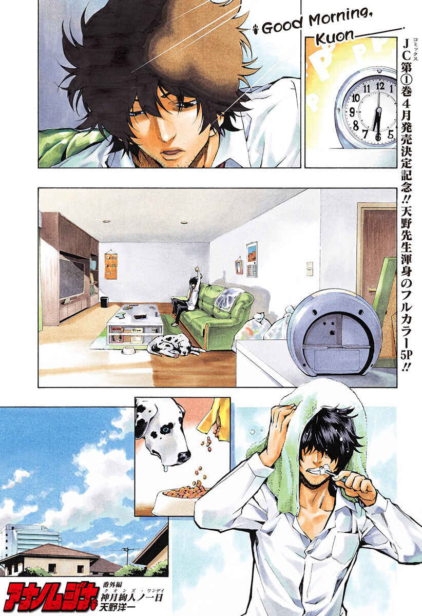 Page 1 Chapter 5.5 Ana no Mujina