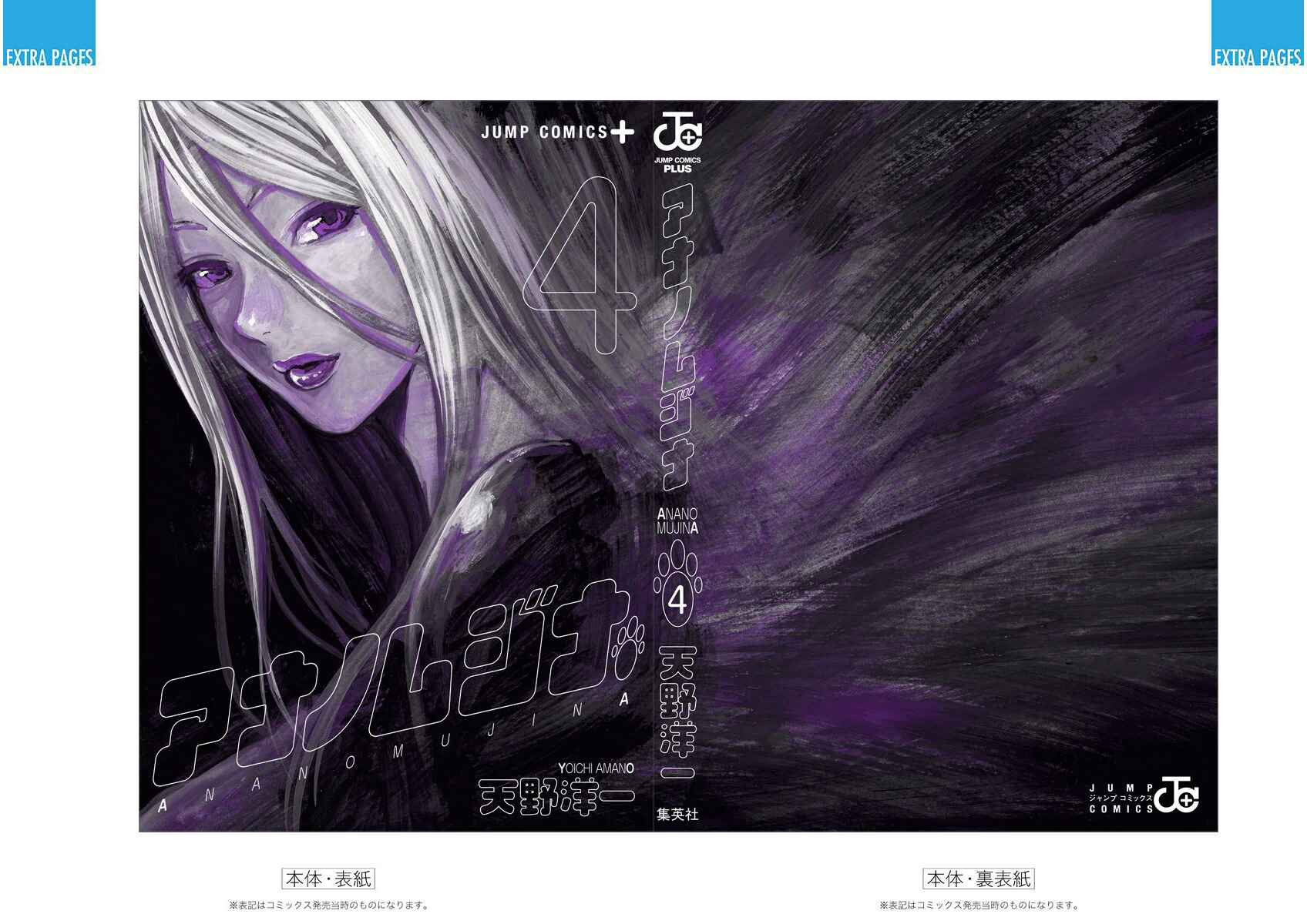 Page 51 Chapter 5.2 Ana no Mujina