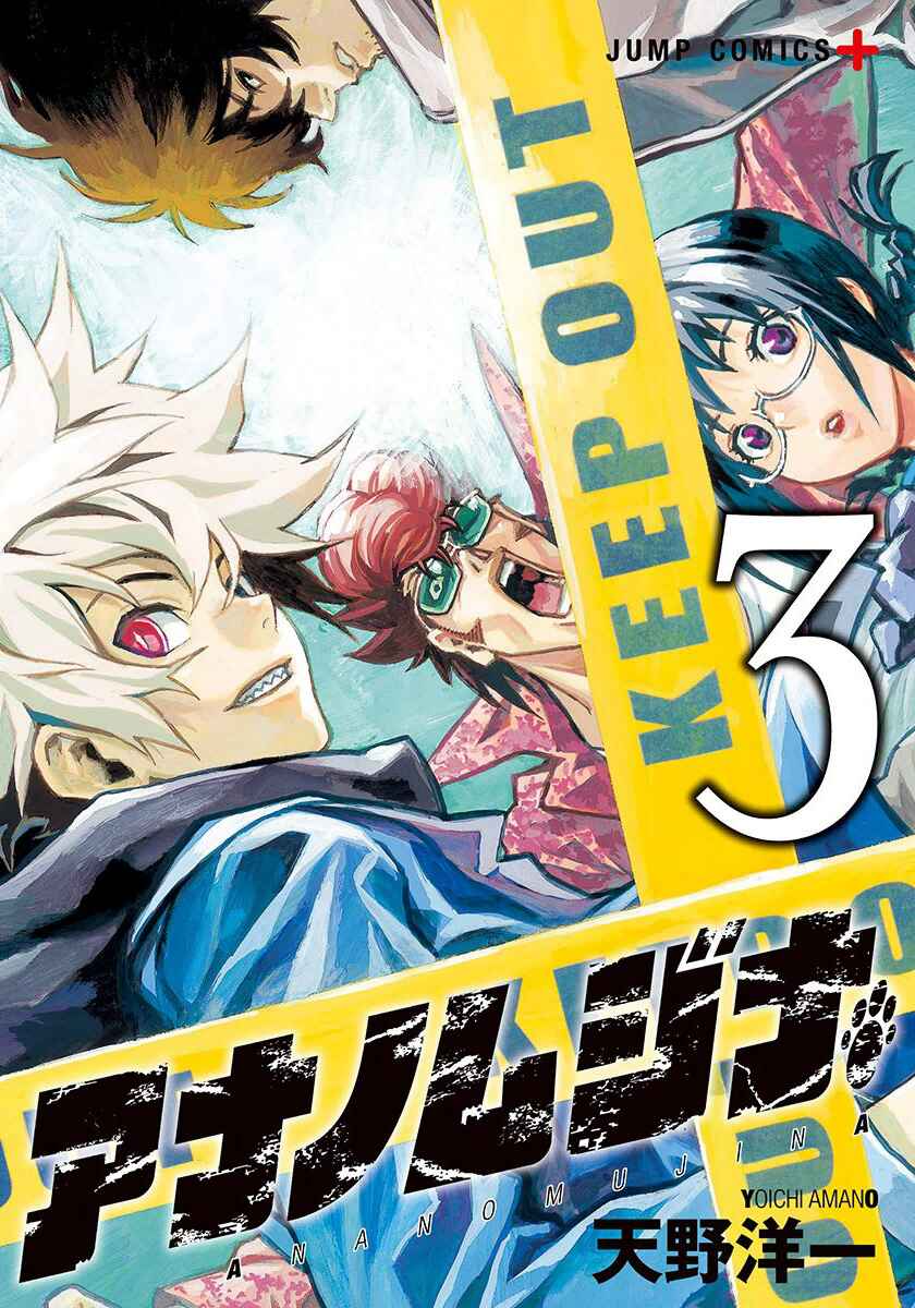 Page 1 Chapter 4.03 Ana no Mujina