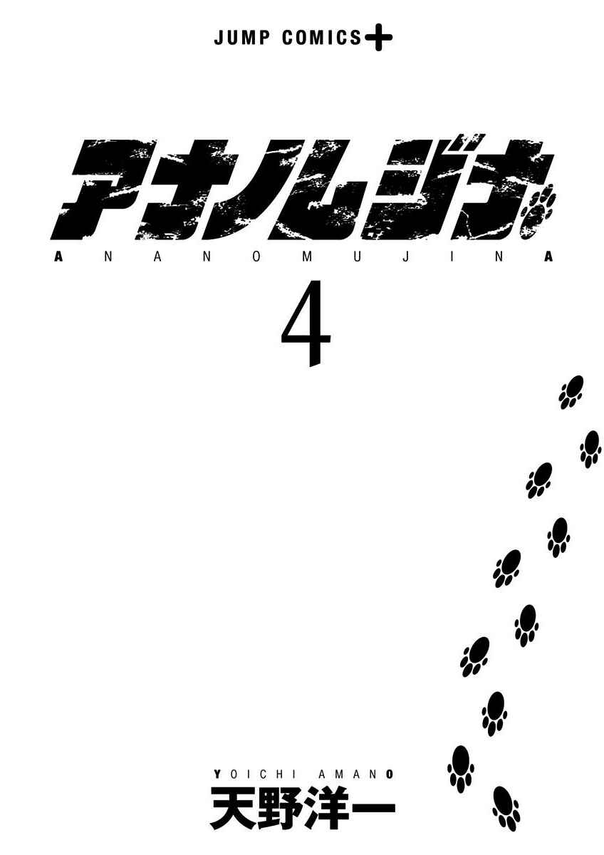 Page 5 Chapter 4.12 Ana no Mujina