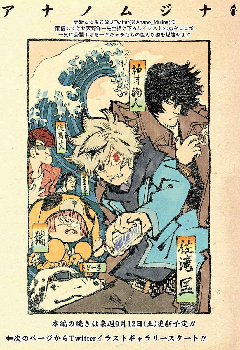 Page 4 Chapter 5.8 Ana no Mujina