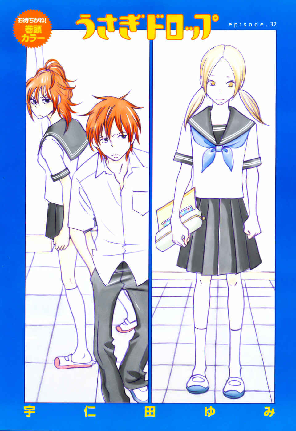 Page 4 Chapter 32 Usagi Drop