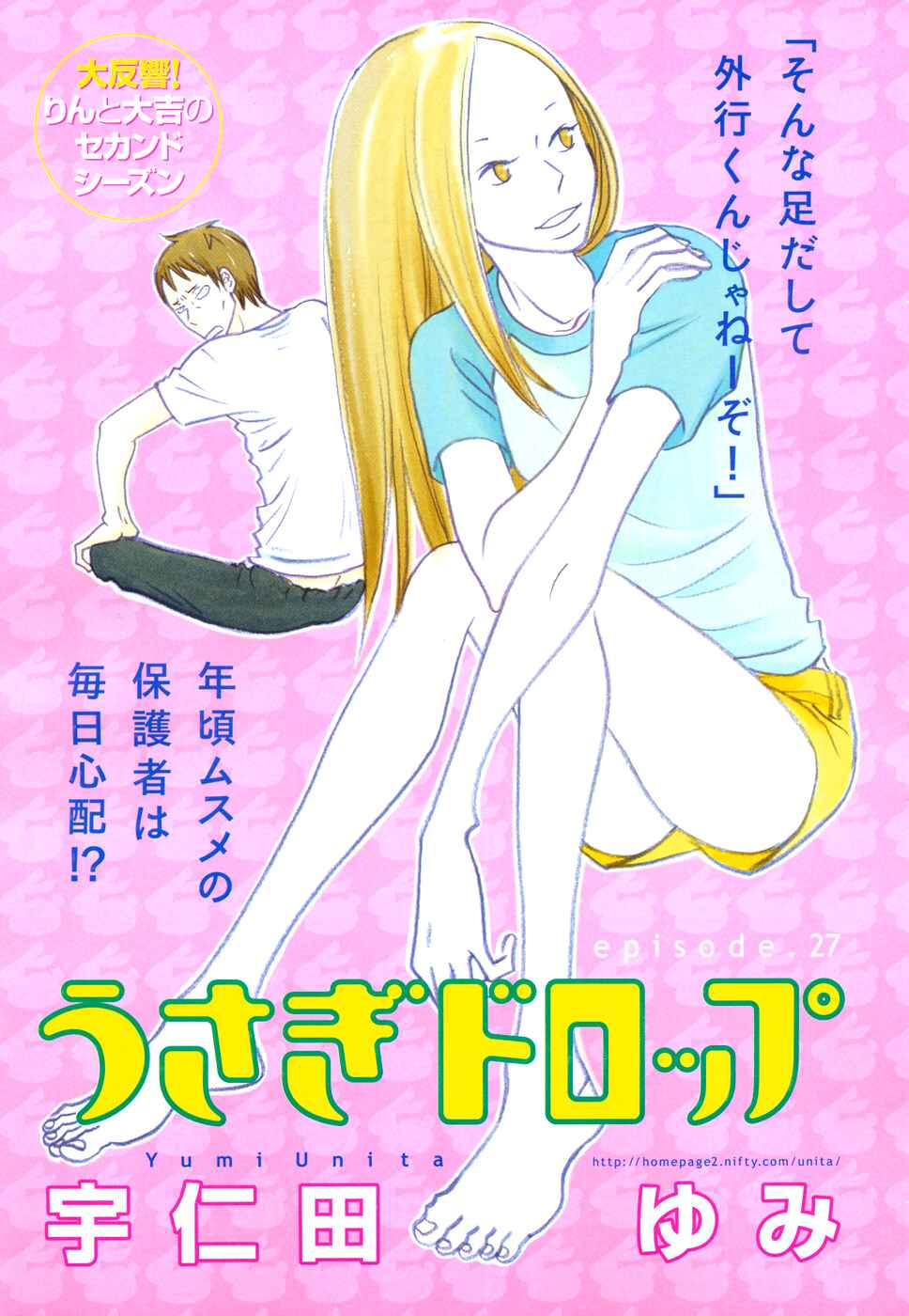 Page 2 Chapter 27 Usagi Drop