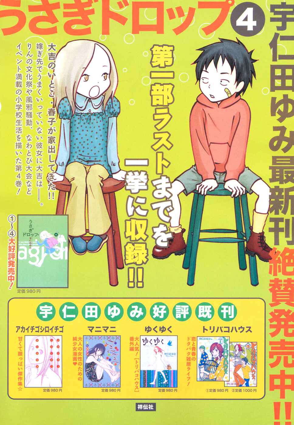 Page 3 Chapter 27 Usagi Drop