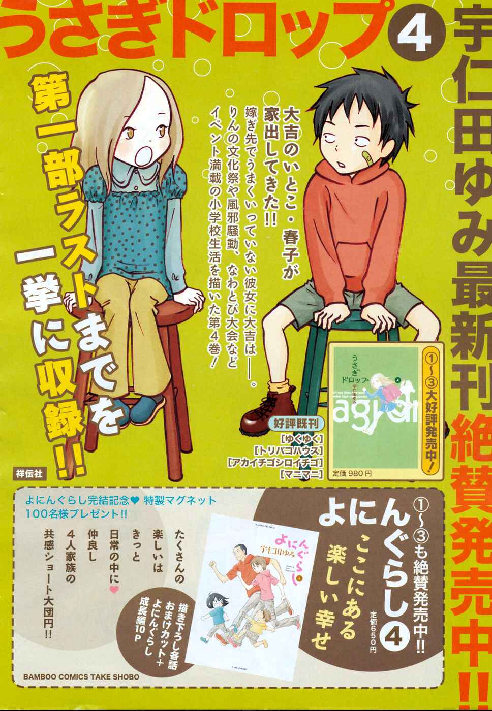 Page 3 Chapter 26 Usagi Drop