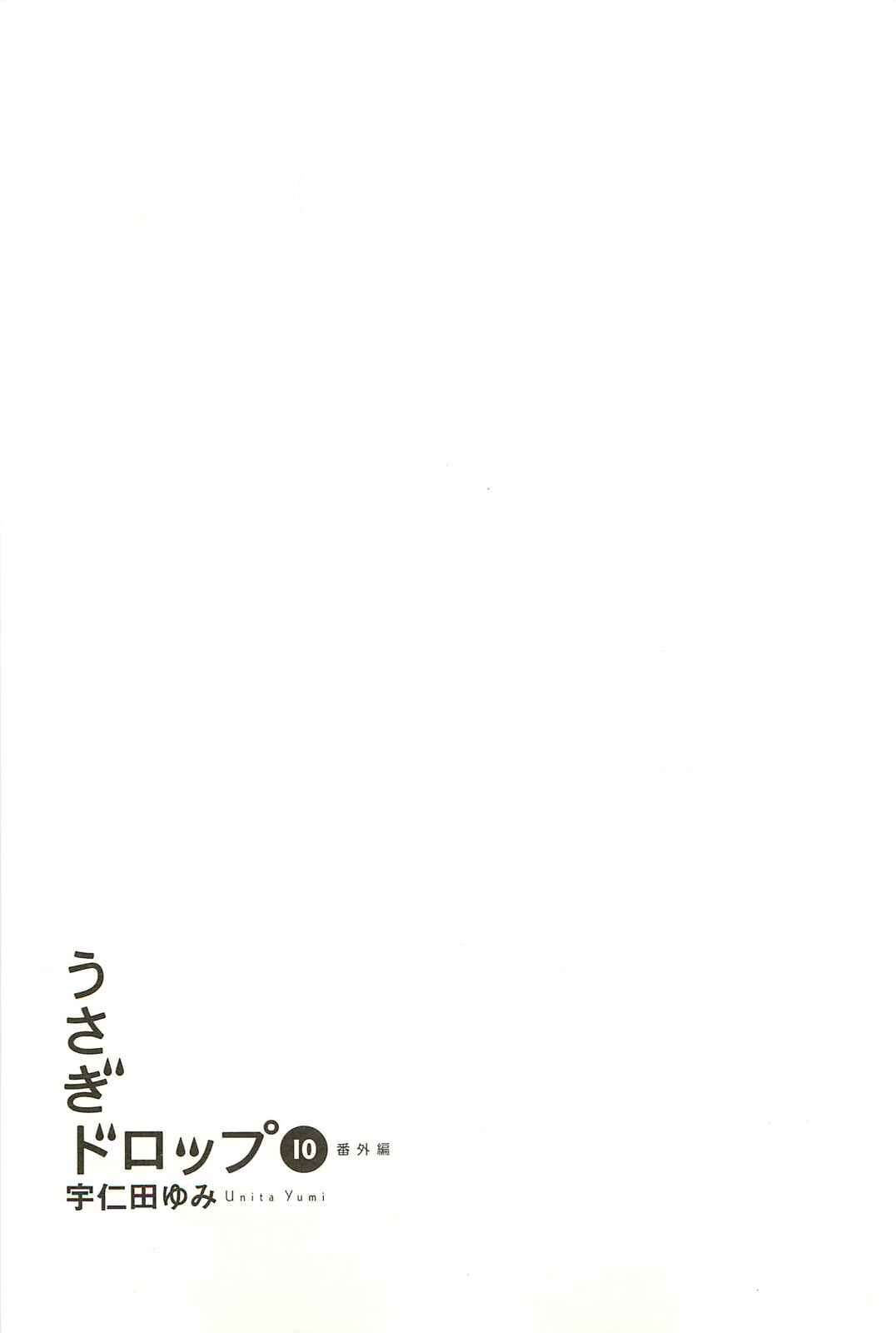 Page 6 Chapter 57 Usagi Drop