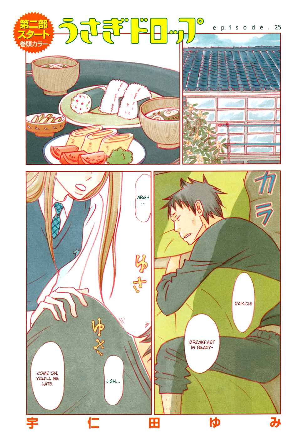 Page 16 Chapter 25 Usagi Drop