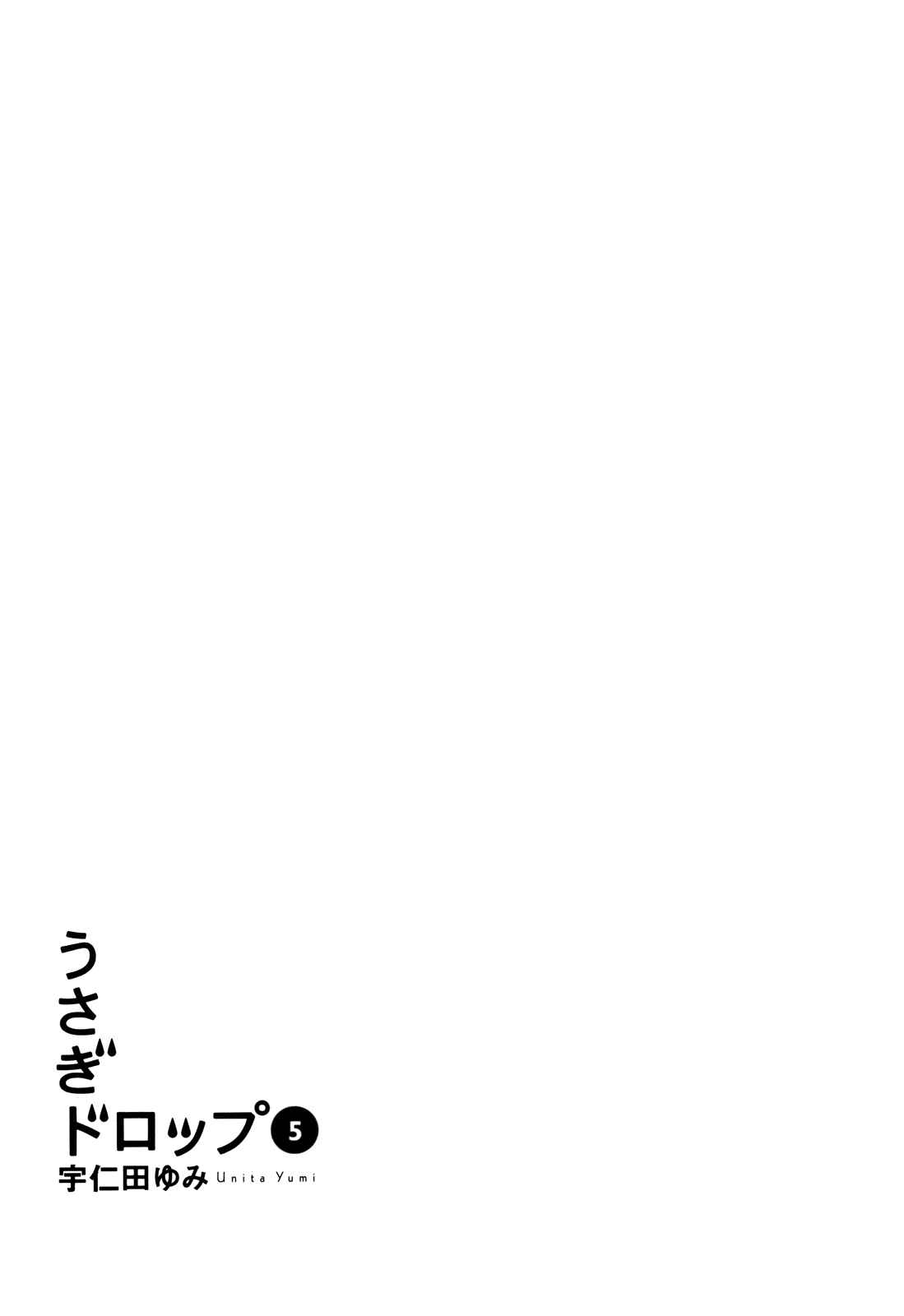 Page 7 Chapter 25 Usagi Drop