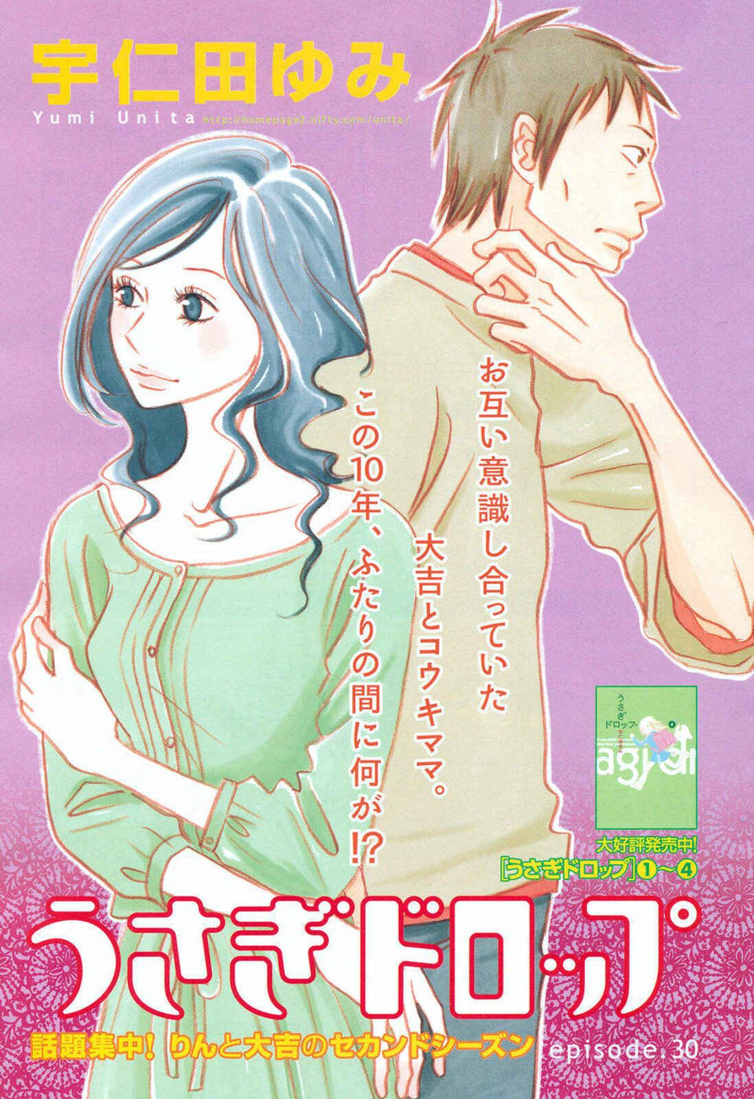 Page 2 Chapter 30 Usagi Drop