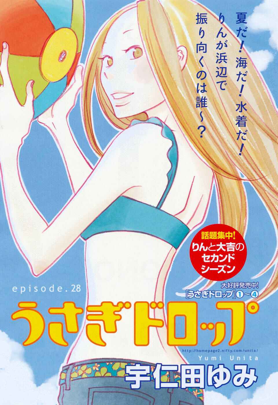 Page 2 Chapter 28 Usagi Drop