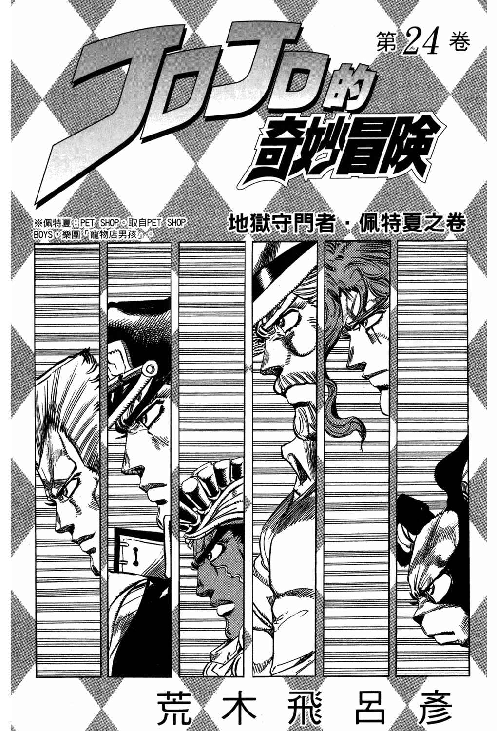 Page 4 Chapter 107 JoJos Bizarre Adventure Part 3 - Stardust Crusaders