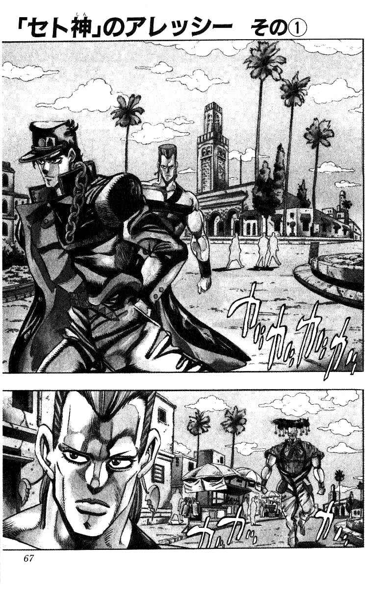 Page 1 Chapter 92 JoJos Bizarre Adventure Part 3 - Stardust Crusaders