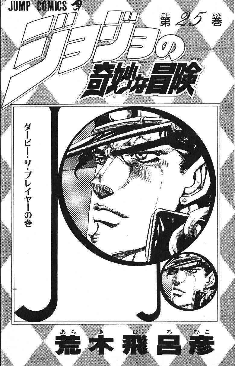 Page 2 Chapter 116 JoJos Bizarre Adventure Part 3 - Stardust Crusaders