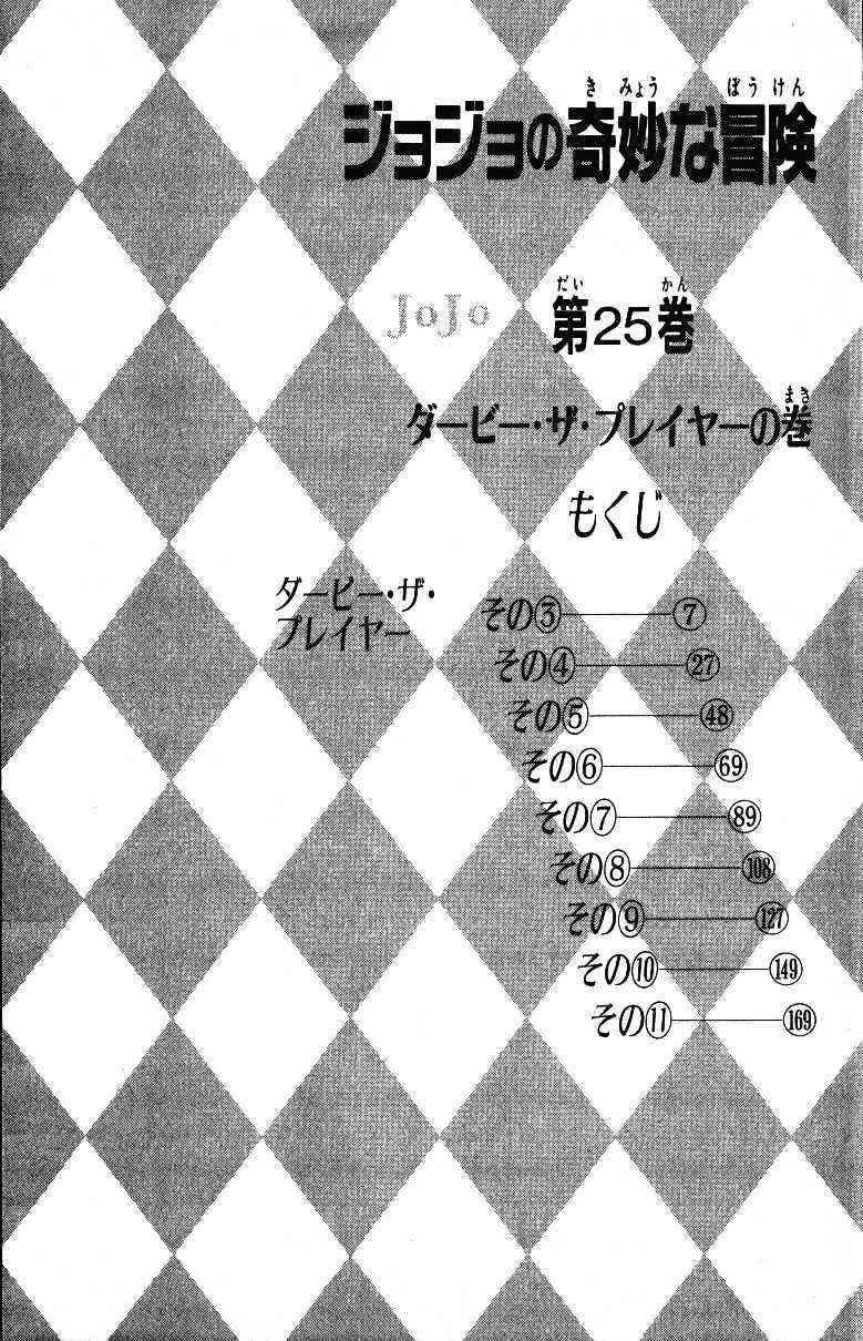 Page 5 Chapter 116 JoJos Bizarre Adventure Part 3 - Stardust Crusaders