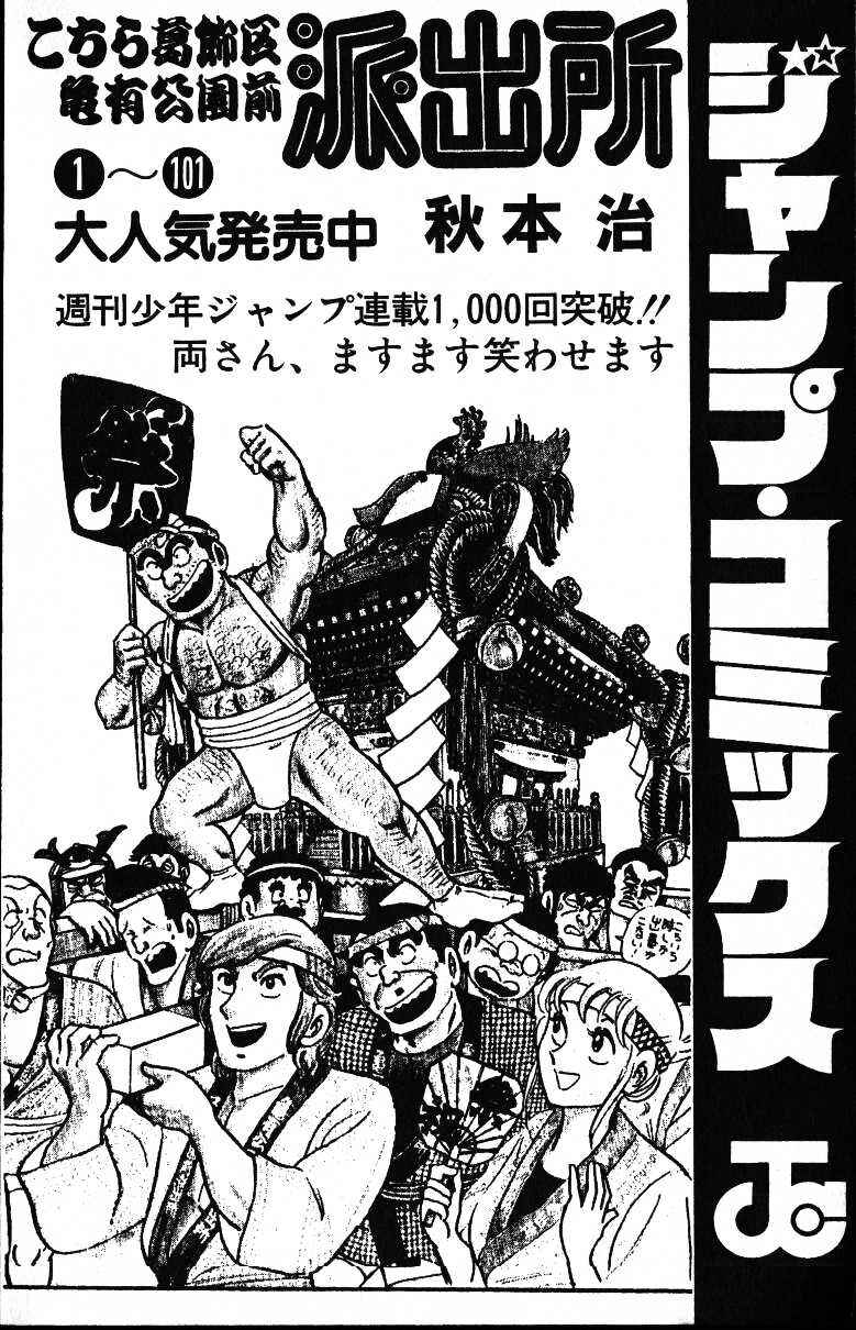 Page 20 Chapter 106 JoJos Bizarre Adventure Part 3 - Stardust Crusaders