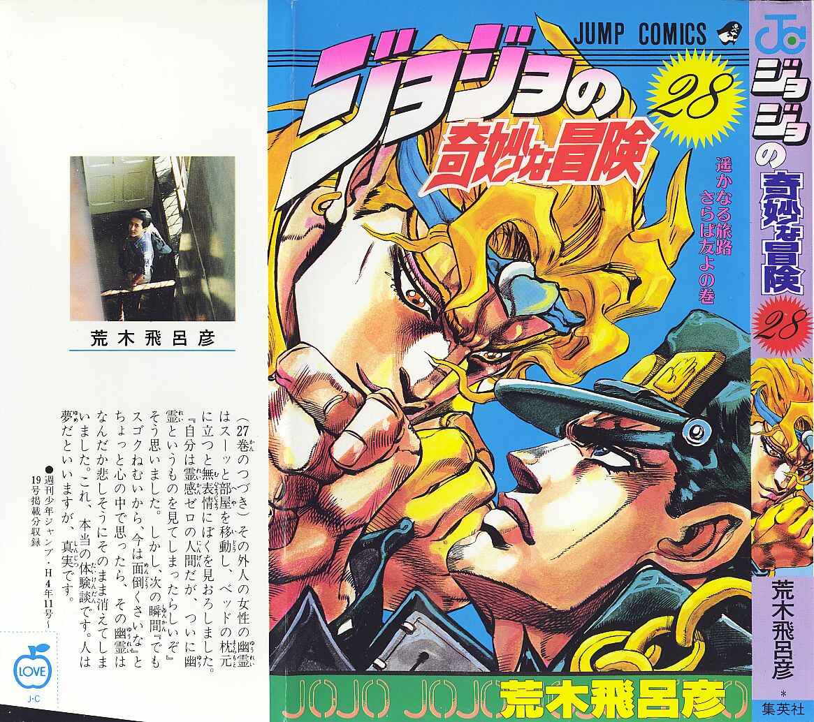 Page 1 Chapter 144 JoJos Bizarre Adventure Part 3 - Stardust Crusaders